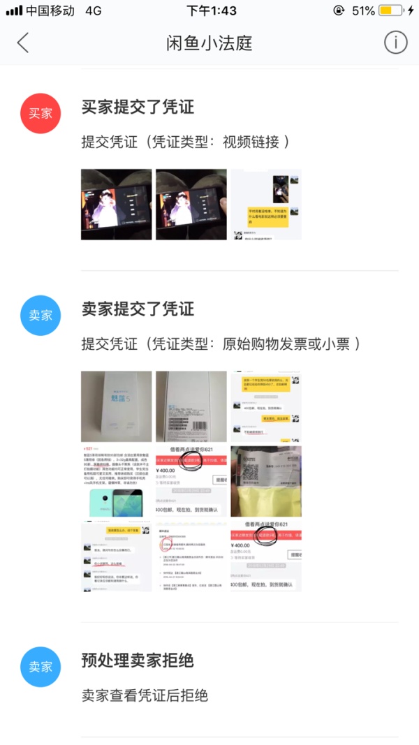 闲鱼买家要验号什么意思