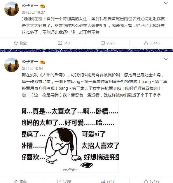 微博上很火的博主公子乔一,为什么她的微博没人怀疑
