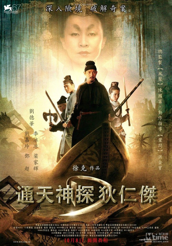 徐克武侠电影作品全集图片