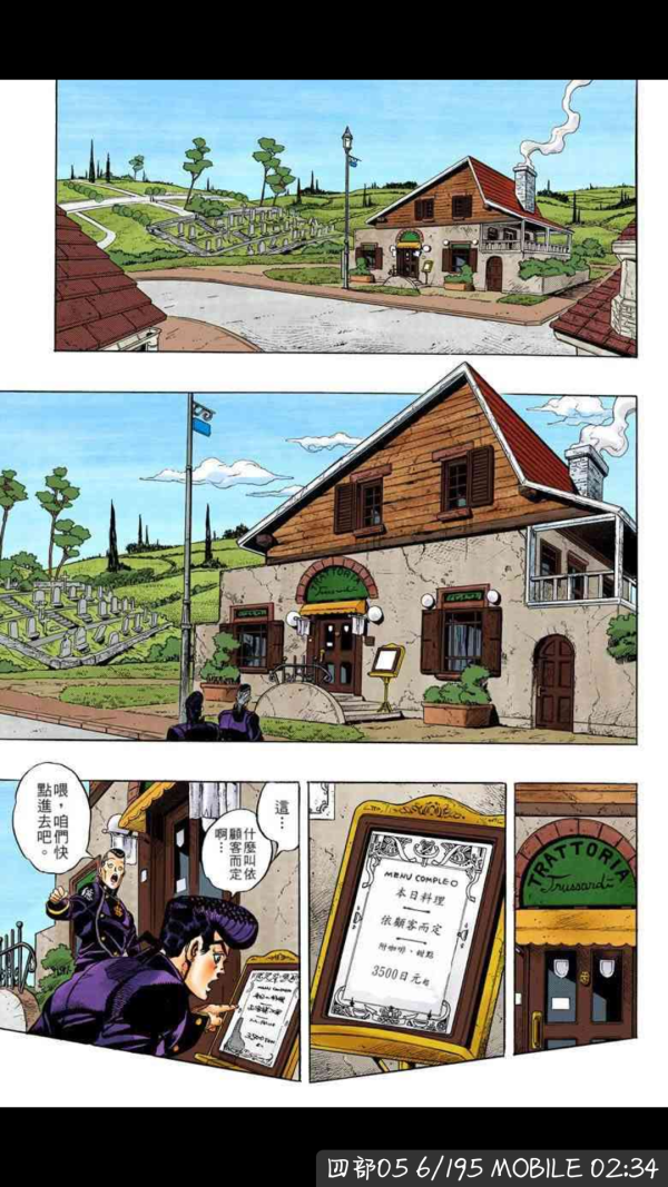 在杜王町吃一顿意大利菜要多少钱