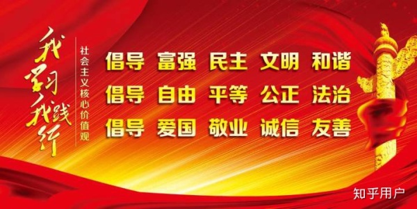 爱国 敬业 诚信 友善