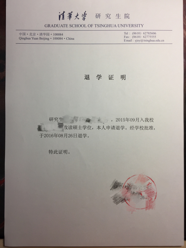 从清华北大或者其他顶级大学退学是怎样的体验