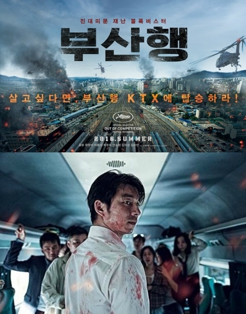 怎样评价韩国电影《釜山行》?