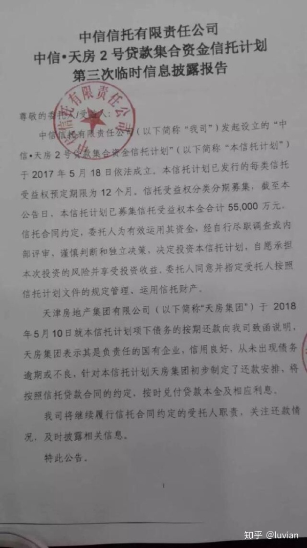 天房集团曝信托违约风险,公司债遭二级市场抛售是怎么一回事?