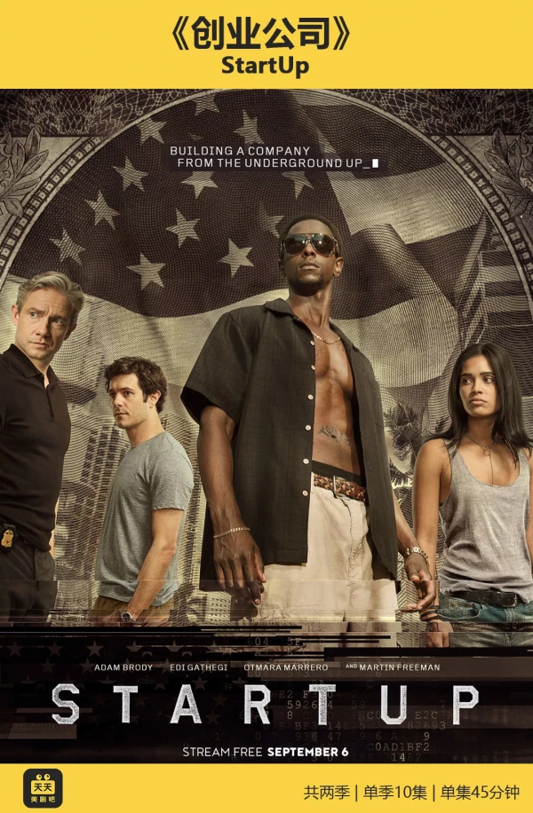 如何评价美剧创业公司startup