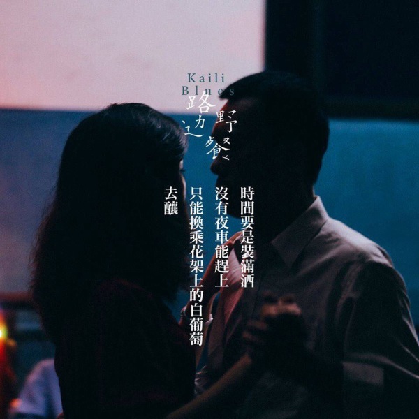 51,《路边野餐》