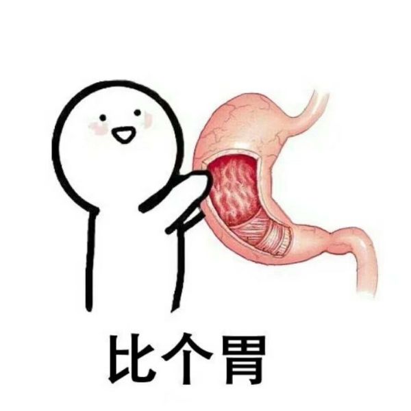 你有哪些医学生用的表情包