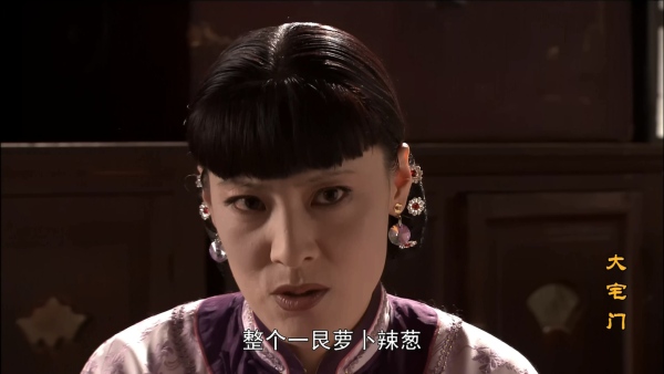 大宅门中有哪些细思极恐的细节