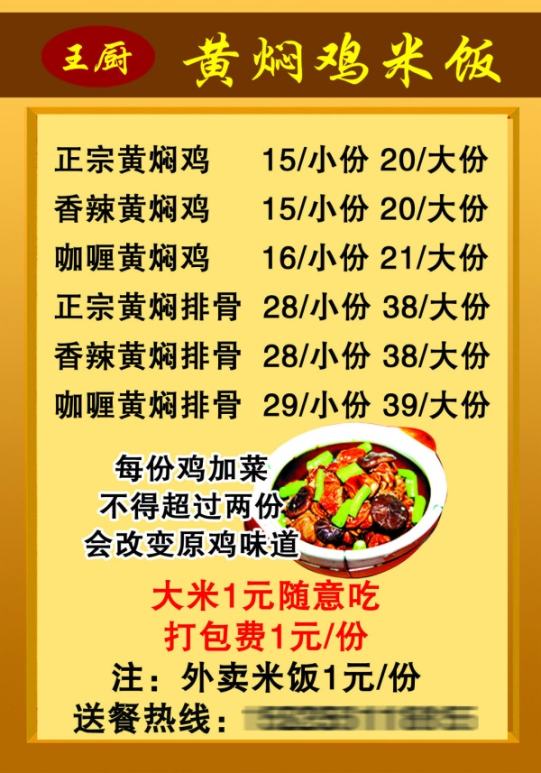 这是一家黄焖鸡米饭的菜单发现没有,除了黄焖鸡,还有多种选择