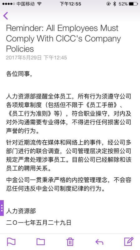 如何看待中金公司黃潔實習生門一事