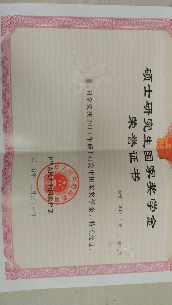 研究生拿国家奖学金20000是一种什么体验