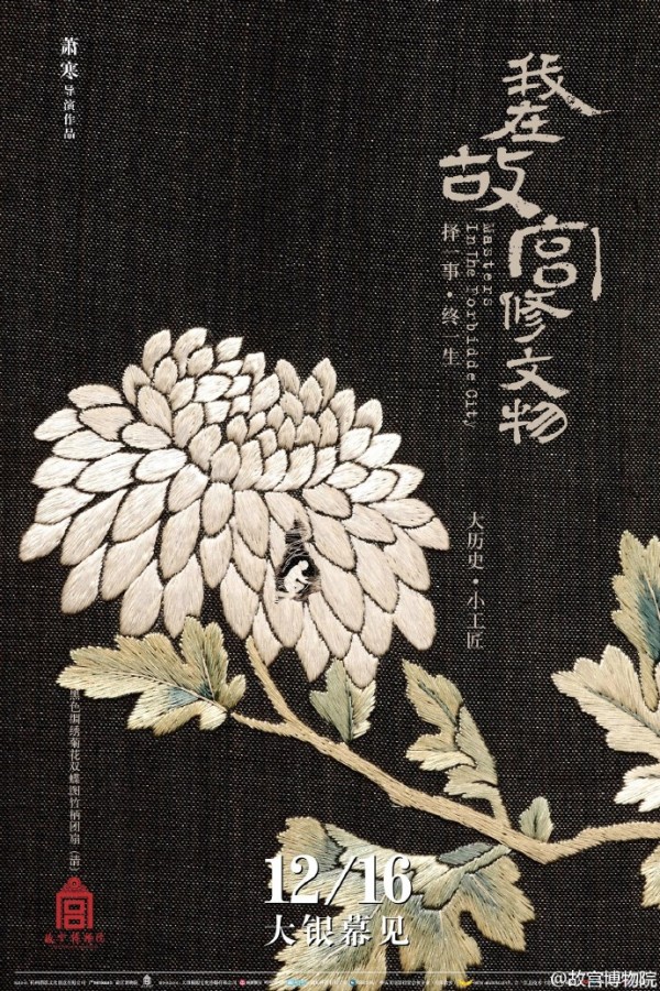 如何评纪录片我在故宫修文物