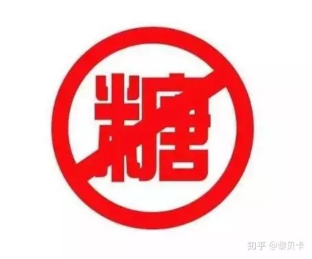 如何有效地戒糖?