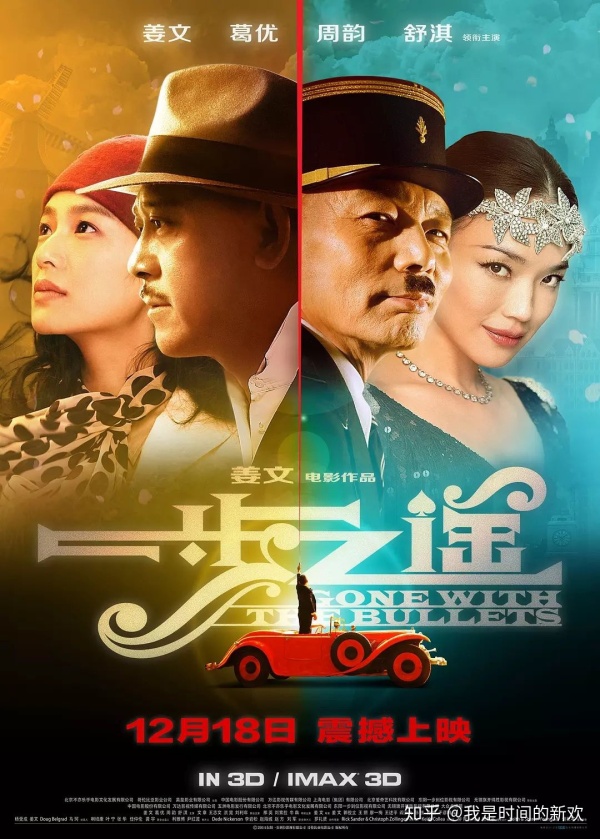 谈一谈你对姜文导演的民国三部曲让子弹飞一步之遥邪不压正的理解