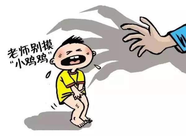 如何教育孩子防范性侵害?