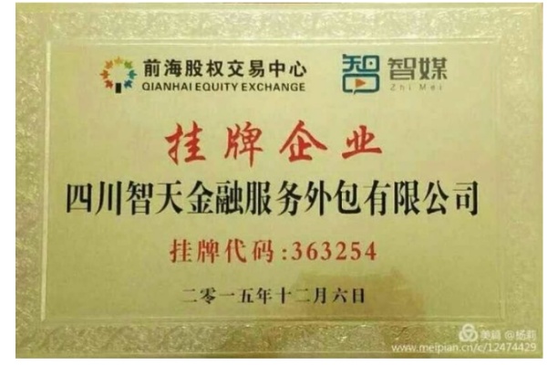 有谁知道四川智天金融服务外包有限公司据说董事长是邓智天一个自称是